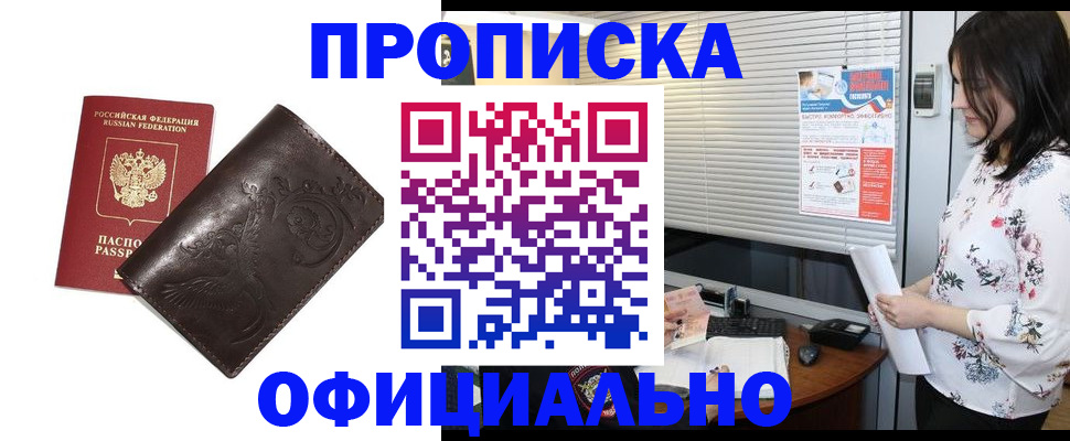 прописка 2025 в Донском
